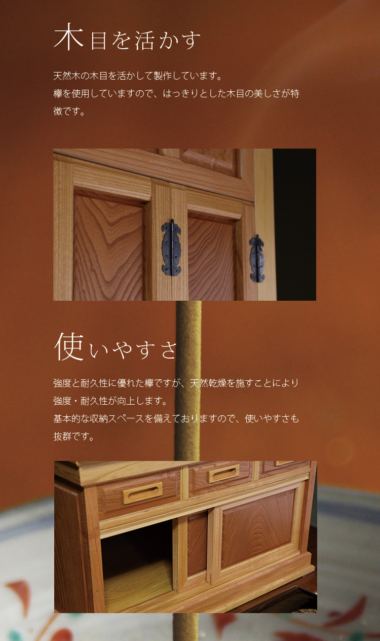 津山銘木|オーダーメイド仏壇