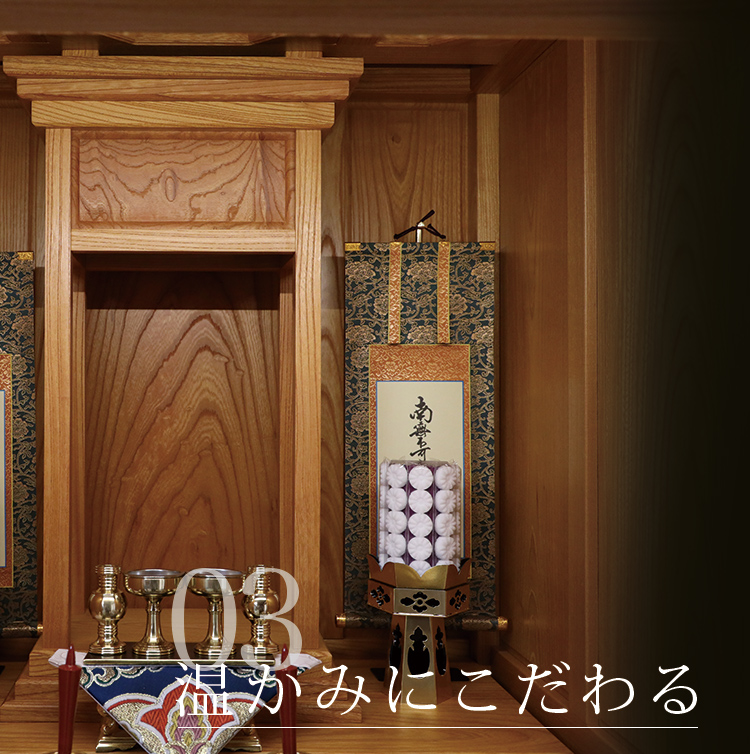 津山銘木|オーダーメイド仏壇